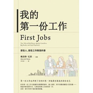 我的第一份工作