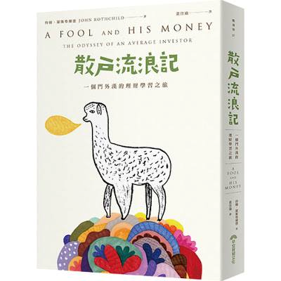 散戶流浪記